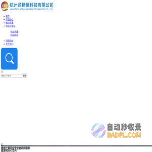 杭州颂扬恒科技有限公司