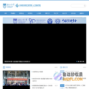 计算机与信息工程学院（人工智能学院）