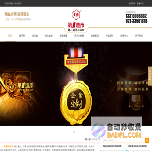 上海一币造币公司/第一造币网/金银纪念章币定制中心