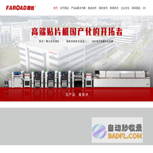 路远SMT设备_贴片机_回流焊_贴合机_深圳市路远智能装备有限公司