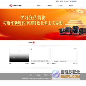 厦门金龙联合汽车工业有限公司