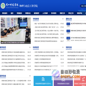周口师范学院物理与电信工程学院