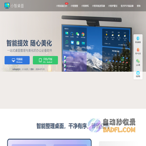 小智桌面官网 - 桌面壁纸 - 桌面管理美化软件 桌面日历桌面助手
