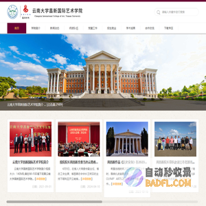 云南大学昌新国际艺术学院