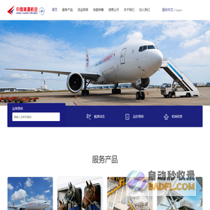 中国货运航空官网