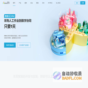 SRM | SCM供应商协同门户、询价招标竞价、条码标签打印平台