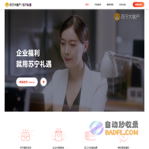 苏宁礼遇