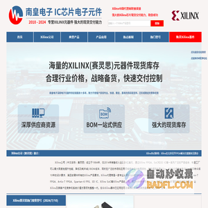 Xilinx代理商 - 赛灵思半导体(Xilinx公司)授权的Xilinx代理商