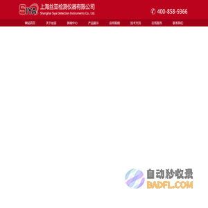 上海丝亚-质量流量和红外测温专家 (上海丝亚检测仪器有限公司,在线红外测温仪,气体质量流量计,热式气体质量流量计,质量流量标定系统,质量流量计,热式质量流量计,气体流量计)