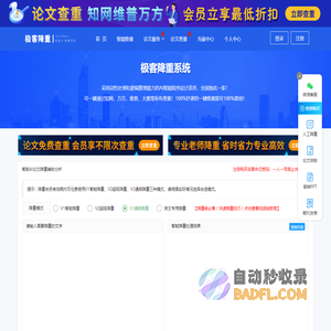 免费论文查重_论文降重_论文检测-极客降重