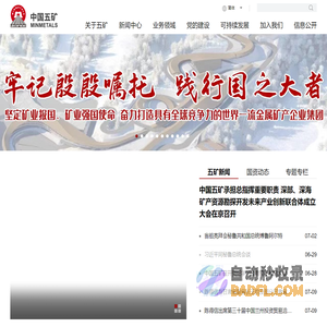 中国五矿