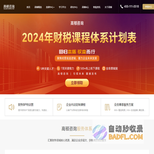 高顿咨询官方网站-重新定义财税学习! 财务培训课程,企业财务管理培训,财务经理,CFO培训,引领企业战略变现!