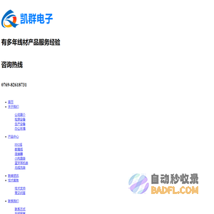 凯群电子、东莞市凯群电子有限公司、FFC线、数据线、连接器、小风扇、蓝牙耳机、无线充