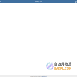 中国站长之家