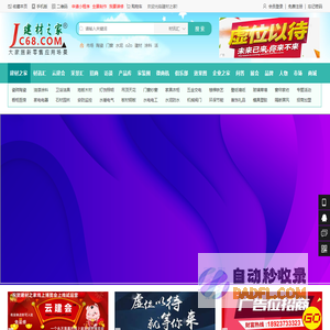 建材之家 JC68.COM®-专注于大家居建材新零售应用场景