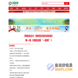 河源网