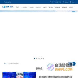 国泰君安证券官方网站 | Guotai Junan Securities