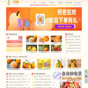 丑橘不丑，还很美味，尝鲜丑橘及更多特产柑橘就到 一个果园