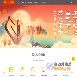 民生人寿保险股份有限公司