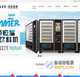 「安徽双凯」自动售货机-无人售货机-成人用品-自动饮料食品零食售货机
