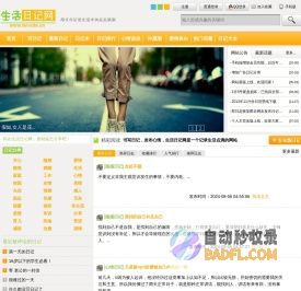 生活日记网_网络伤感爱情故事_QQ空间情感日志_心情日记大全