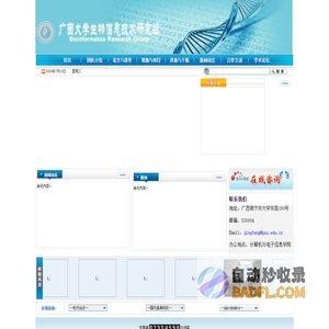 广西大学生物信息技术研究组