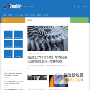 3D科学谷 - 三维科学， 无限可能！