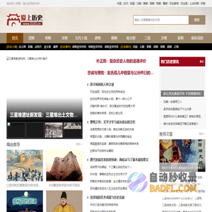 读史使人明智！鉴以往而知未来 - 爱上历史