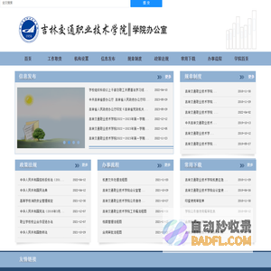 学院办公室网站