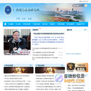广西地方法治研究网