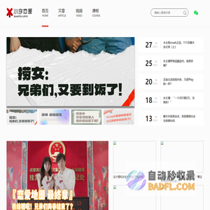 小宇恋爱-男性恋爱和婚姻咨询的情感咨询公司