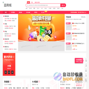 逛商城-让网购更便宜