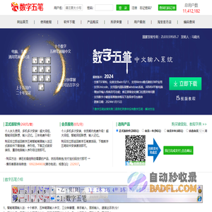 数字五笔中文输入系统(发明人：马晓光) - 全面支持win10/win11 - 智能笔画输入法|手机笔画输入法 - 三讯科技