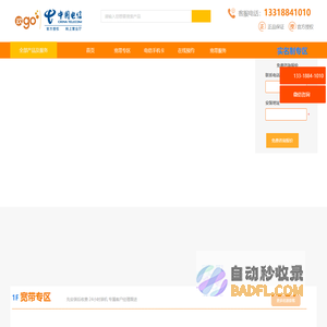 广州电信宽带_广州宽带光纤套餐资费价格表【网上报装】