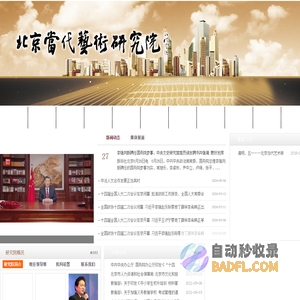 北京当代艺术研究院