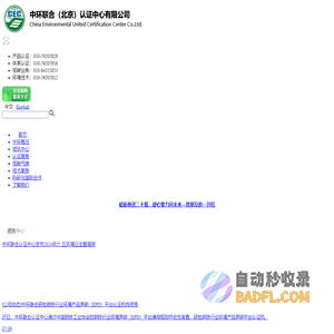 中环联合（北京）认证中心有限公司