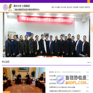 清华大学-久泰集团二氧化碳制芳烃技术联合研究中心