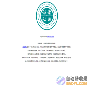 读睡诗社官网 面朝大海,用黑色的眼睛寻找光明！