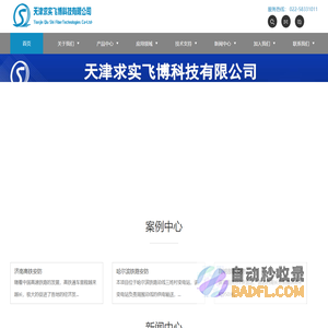 天津求实飞博科技有限公司