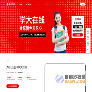 学大在线 | 个性化辅导