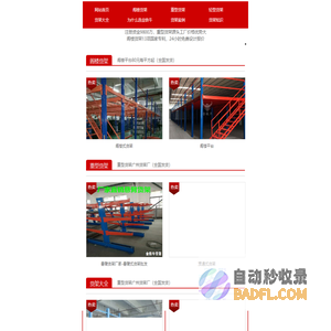 阁楼货架_阁楼平台_仓库仓储设备_重型货架_广州金铁牛货架厂