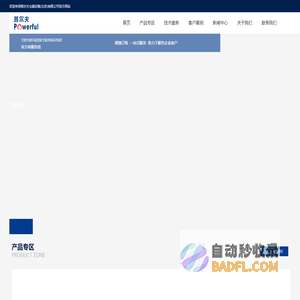 普尔夫仓储设备(北京)有限公司