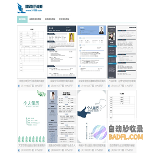精选299套个人简历模板【免费下载|word可编辑】- 精品简历模板网