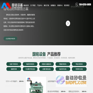 锂电池材料除铁设备_正负极材料除铁设备_陶瓷原料除铁设备-潍坊国铭矿山设备有限公司