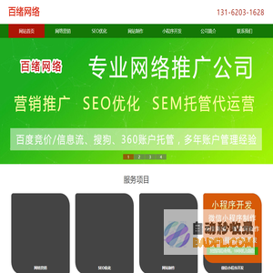 安徽网络推广-安徽网站推广和SEO推广公司-百绪网络