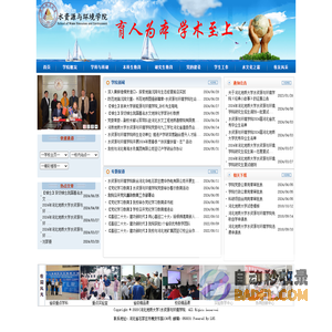 水资源与环境学院