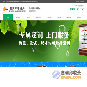 保鲜柜_水果保鲜柜_蔬菜保鲜柜_安徽利美荣事厨具有限公司