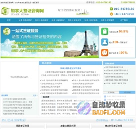 加拿大签证咨询网