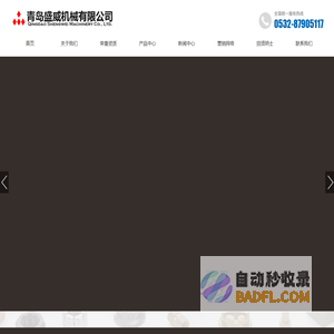 青岛盛威机械有限公司