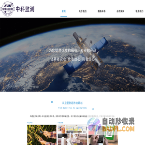 中科监测